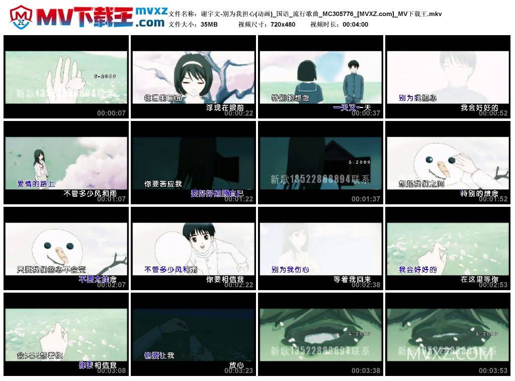 谢宇文-别为我担心(动画)_国语_流行歌曲_MC305776